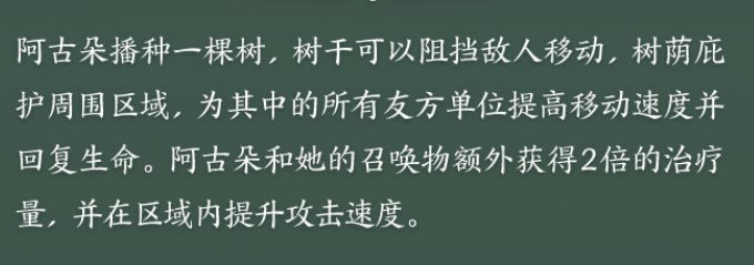 王者荣耀阿古朵技能怎么样