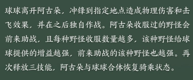 王者荣耀阿古朵技能怎么样