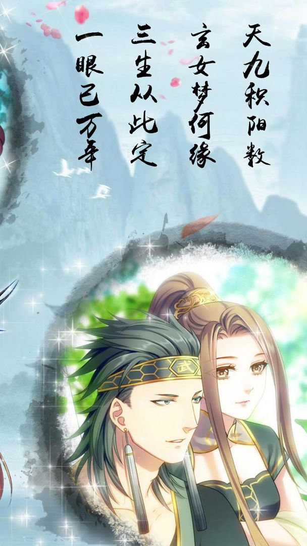 梦回南朝免费版