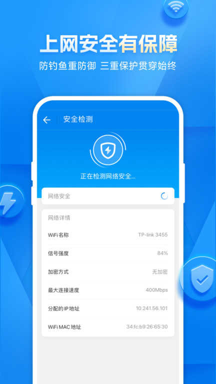 万能WiFi钥匙