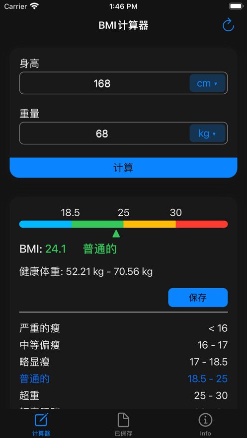 BMI计算器免费版