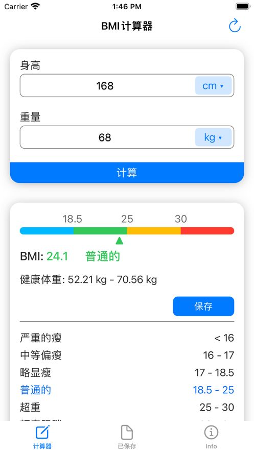 BMI计算器免费版