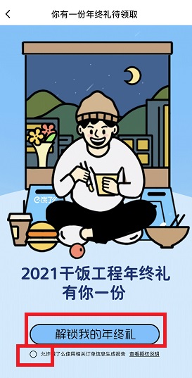 2021饿了吗年度账单查看方法