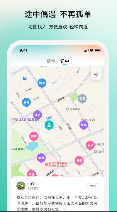 若途旅行客户端