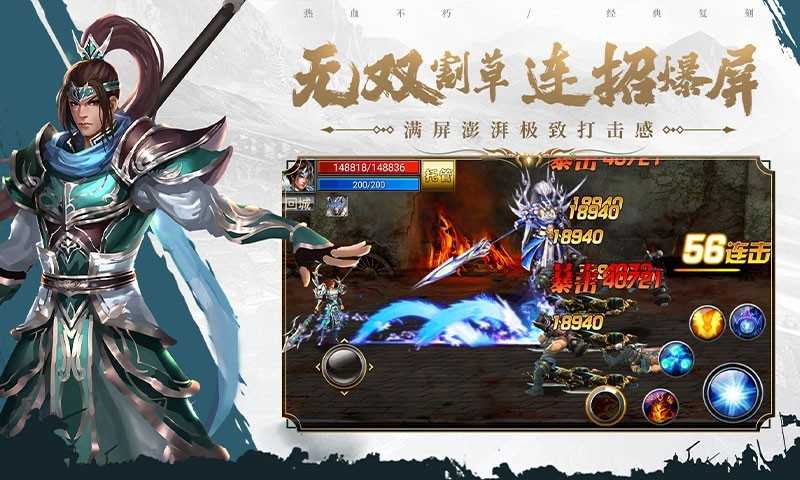 真三国快打360版下载