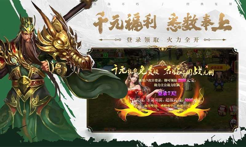 真三国快打360版下载