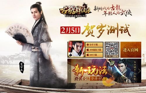 古龙群侠传手游告别玄幻武侠还原纯正江湖[图]图片1