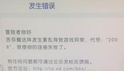 仙境传说ro登陆出现错误代码2008解决办法一览[图]图片1