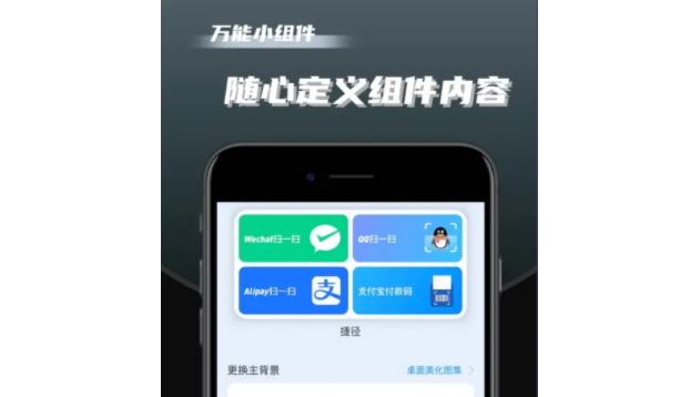 万能小组件图标恢复设置教程