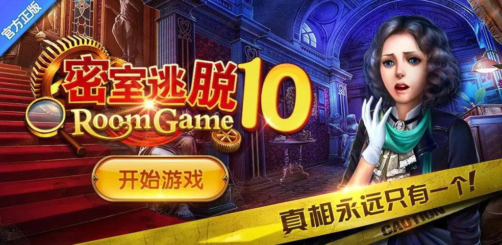 密室逃脱10侦探风云攻略大全-侦探风云全关卡图文详细原创攻略