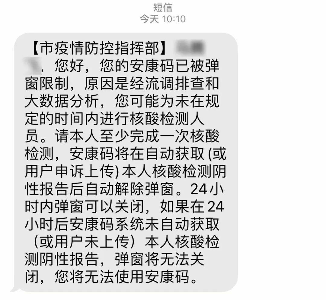 安康码弹窗推送什么意思-安康码弹窗推送是怎么回事