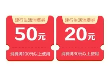 建行生活消费券怎么用-建行生活消费券使用步骤教程