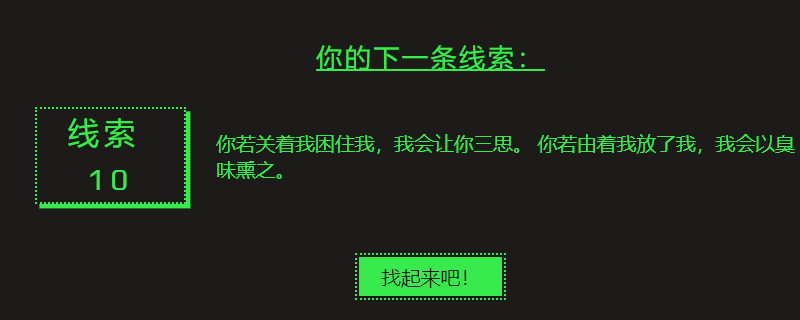 你若关着我困住我，我会让你三思。你若由着我放了我，我会以臭味熏之-steam第十条线索答案介绍