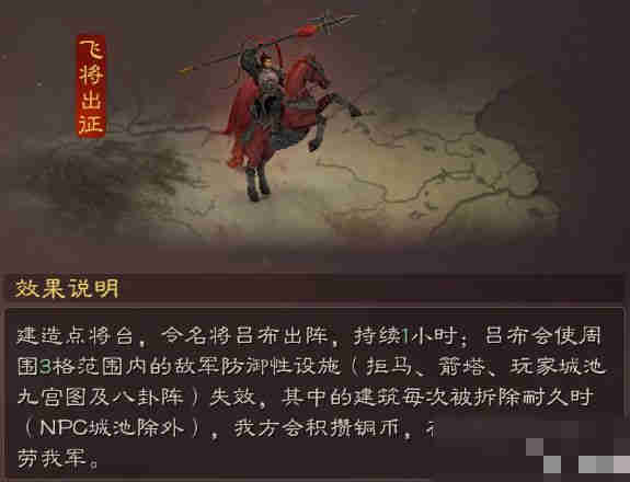 三国志战略版飞将出征什么效果-飞将出征效果介绍