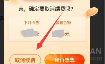 淘宝省钱卡如何取消自动续费？淘宝省钱卡取消自动续费操作步骤截图