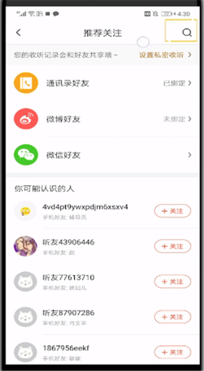 喜马拉雅中查找好友的操作教程截图