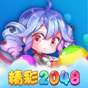 精彩2048红包版