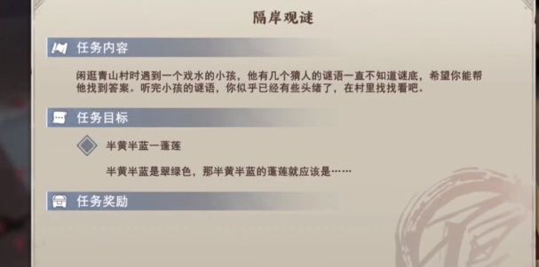 不良人3隔岸观谜任务怎么完成-隔岸观谜任务攻略