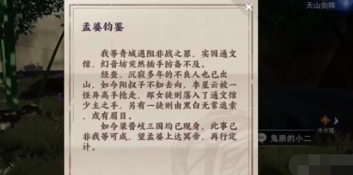 不良人3玄冥隐秘怎么完成-玄冥隐秘任务攻略