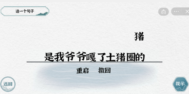 一字一句造句6如何通关-造句6通关攻略