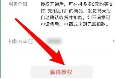 拼多多先用后付怎么关闭-拼多多先用后付关闭方法介绍