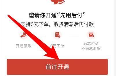拼多多先用后付怎么关闭-拼多多先用后付关闭方法介绍