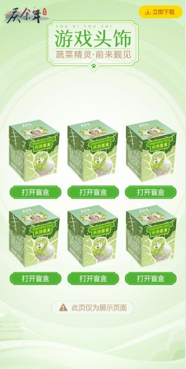 余年江湖 ，上新“菜”！《庆余年》手游X蔬菜精灵联动开启！