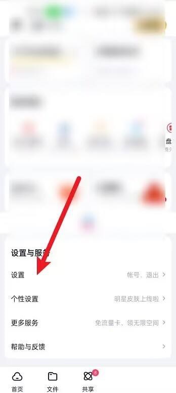 《百度文库》怎么设置主设备