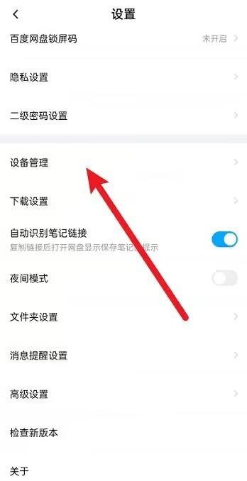 《百度文库》怎么设置主设备