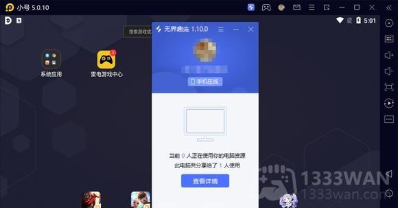 无界趣连怎么控制手机-控制手机使用方法