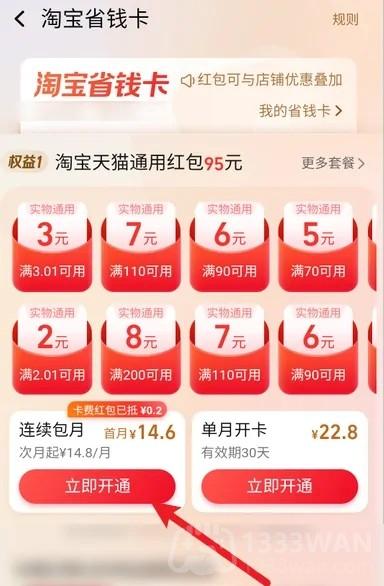 怎么开通淘宝省钱卡-淘宝省钱卡开通方法