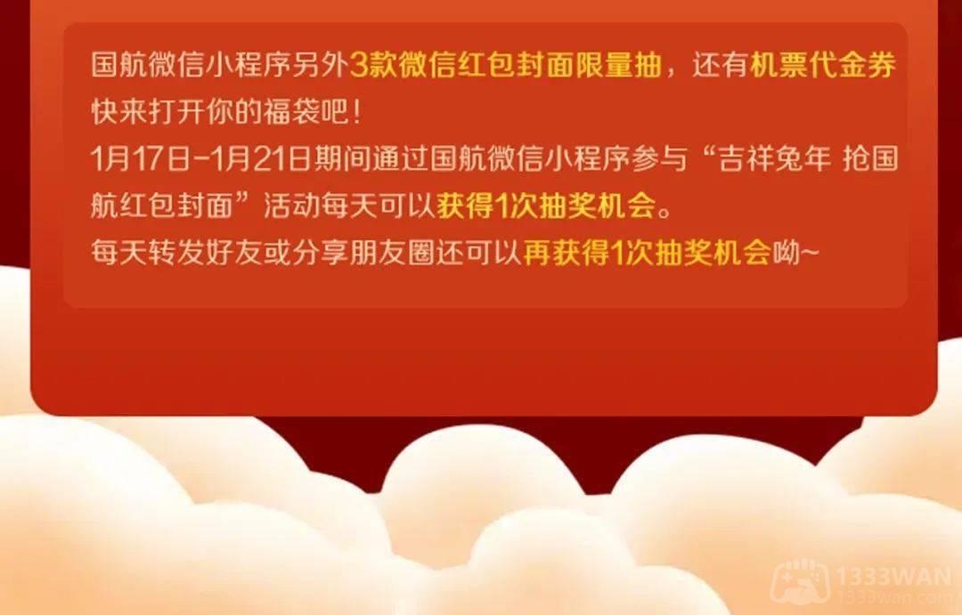 怎么领中国国航微信红包封面-2023中国国航微信红包封面免费领取方法