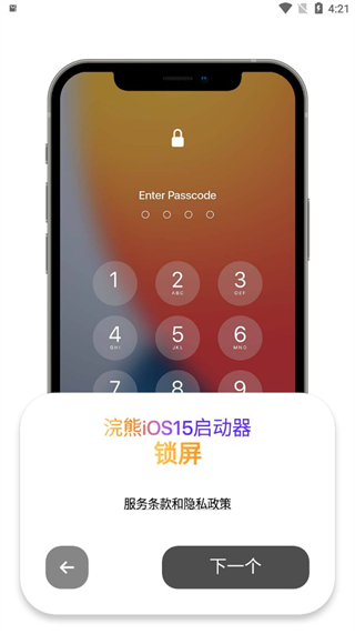 小浣熊iOS15启动器