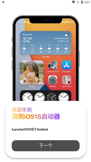 小浣熊iOS15启动器