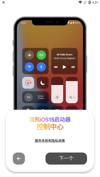 小浣熊iOS15启动器中文版