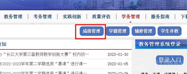 长大教务处学生登录入口是什么-长江大学教务处学生登录入口