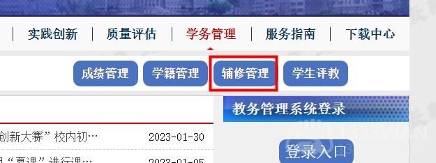 长大教务处学生登录入口是什么-长江大学教务处学生登录入口
