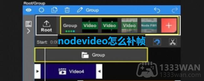 nodevideo怎么补帧-nodevideo如何补帧