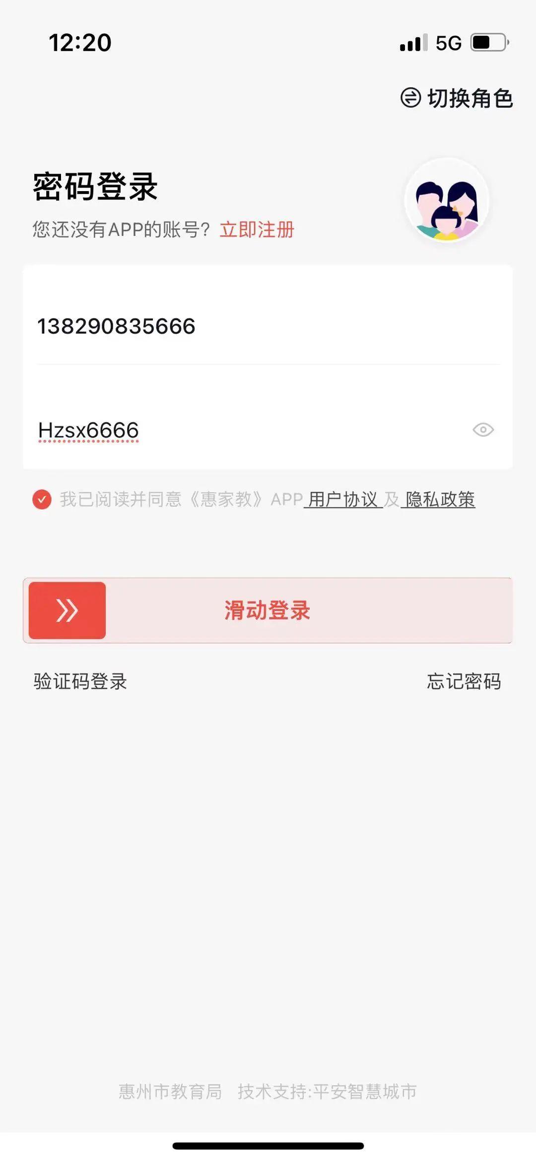 惠家教怎么登录-惠家教如何登录