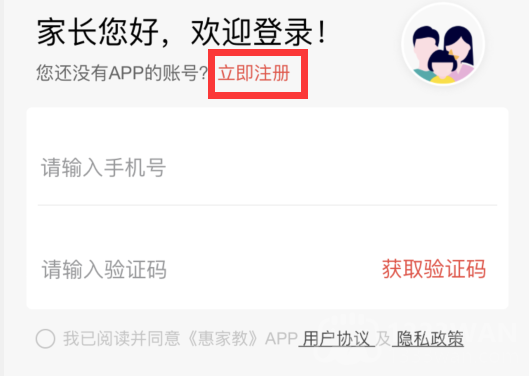 惠家教怎么注册-惠家教如何注册账号