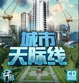 都市天际线免费版