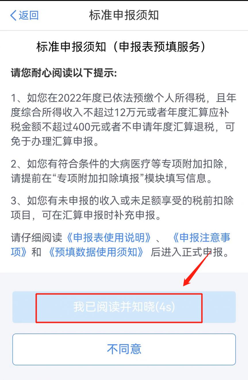 个人所得税怎么申报退税2023-个人所得税退税操作流程