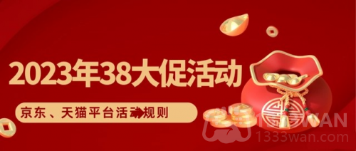 淘宝38节活动什么时候开始2023