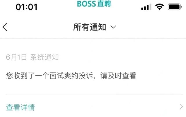 boss直聘面试爽约有影响吗-面试爽约的影响