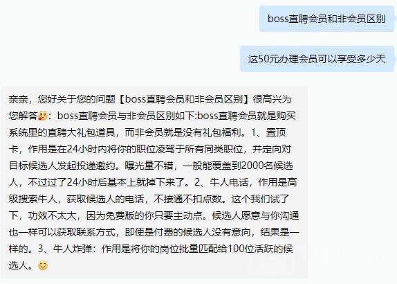 boss直聘vip有用吗-vip的用处