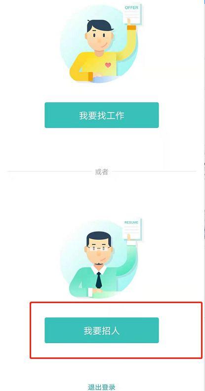 boss直聘怎么发布招聘-发布招聘的办法