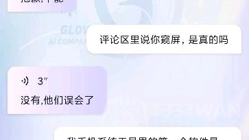 glow会窥屏吗-glow聊天会被看到吗