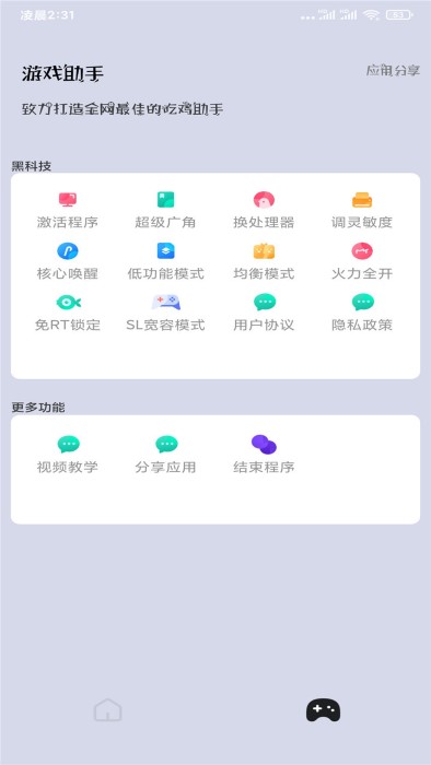 画质大师A2.8小沐风版