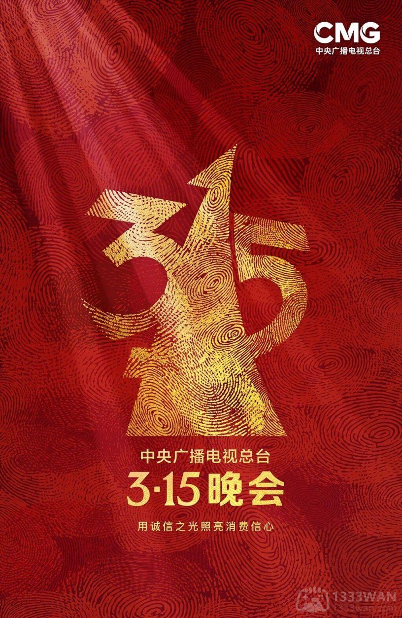 315直播几点开始-央视315直播开始时间2023