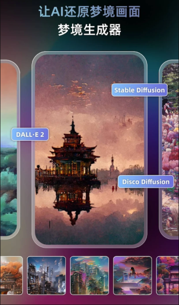 AI梦境生成器中文版